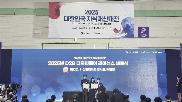 신한대학교, ‘2025 D2B 디자인페어’ 수상 및 라이선스 체결 대표이미지